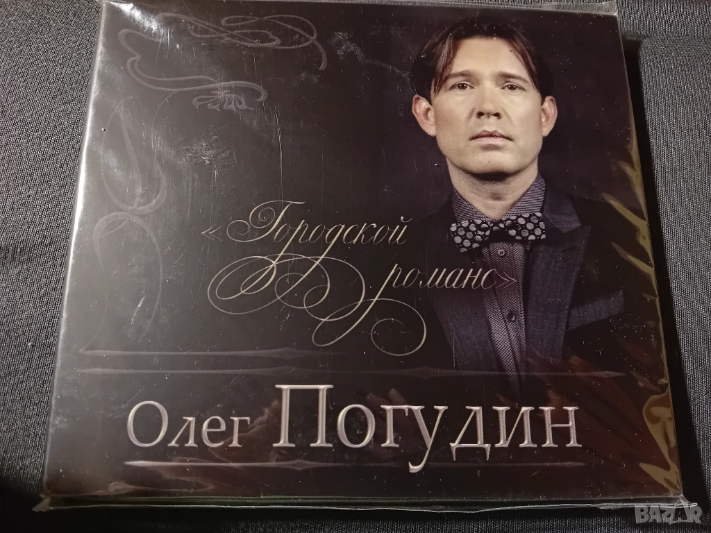 Двоен албум на Олег Погудин, снимка 1