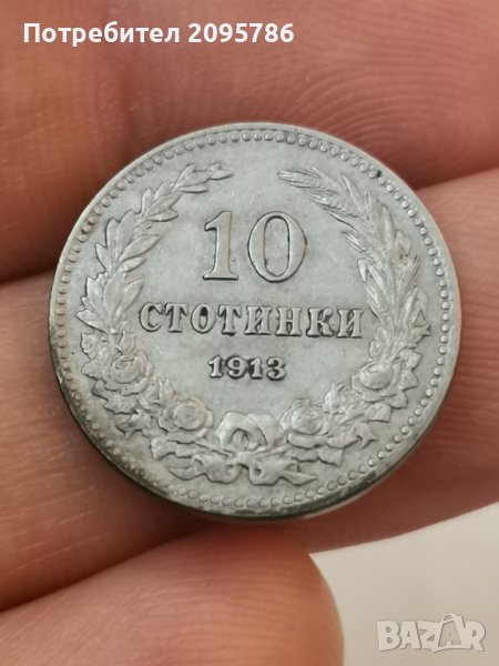 10 ст 1913 г. Я29, снимка 1