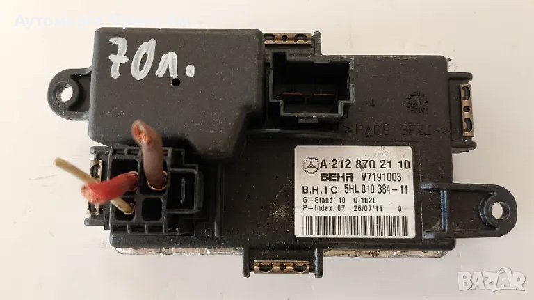 A2128702110 Управляващ блок, резистор за отопление и вентилация за MERCEDES W212 ,W204, снимка 1