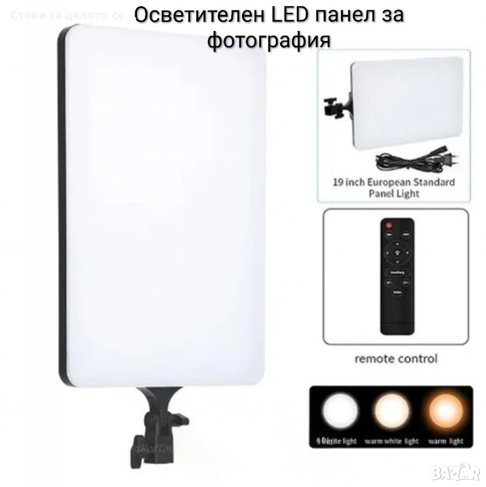 Осветителен LED панел за фотография , снимка 1