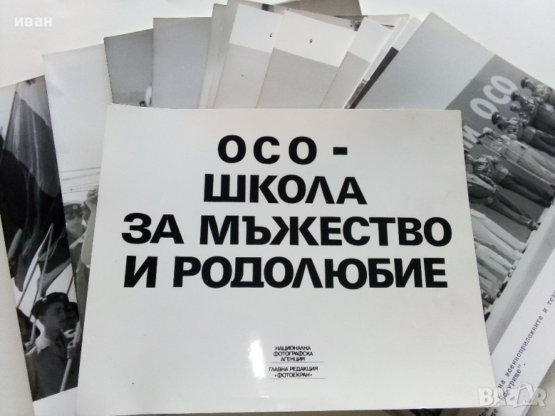 Фото албум "ОСО школа за мъжество и родолюбие" - 1987г., снимка 1