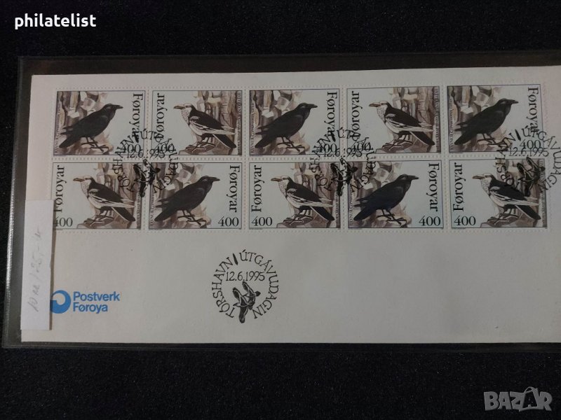 Фарьорски острови 1995 - FDC, снимка 1