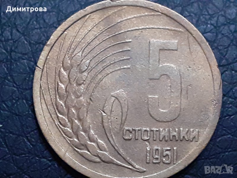 5 стотинки 1951 Народна Република, снимка 1