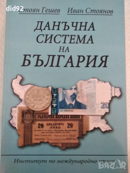 Данъчна система на България , снимка 1