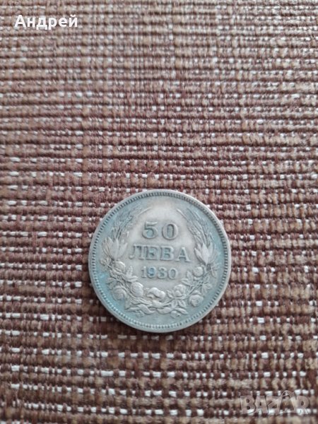 Монета 50 лева 1930, снимка 1