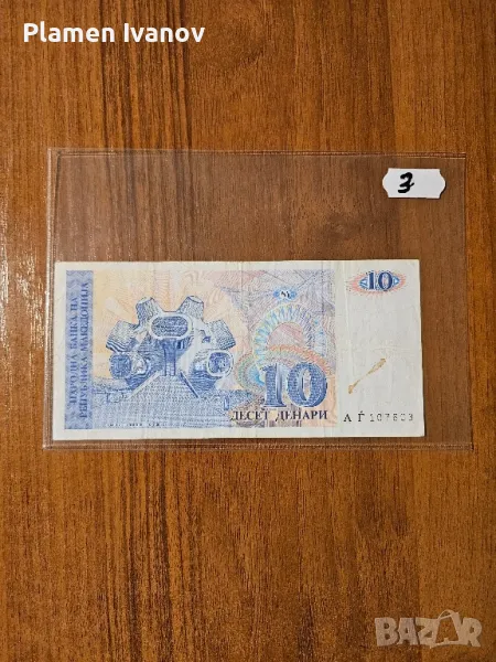 Банкноти от цял свят със цени върху тях - Лот Македония и Турция, снимка 1