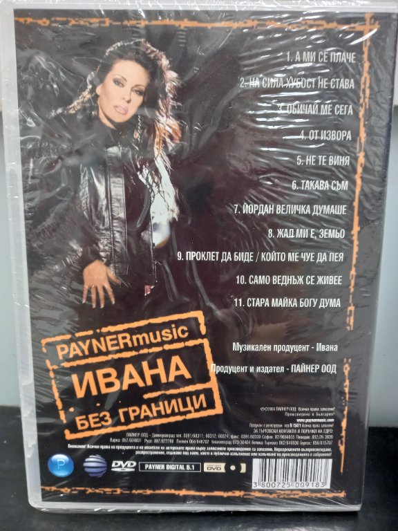 Ивана - Без граници в DVD дискове в гр. Видин - ID37882545 — Bazar.bg