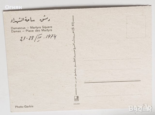 Картичка Дамаск 1974, снимка 2 - Филателия - 44458137