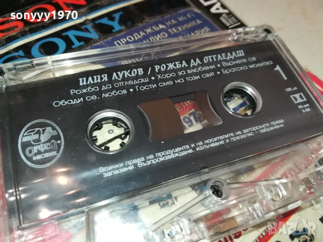 ИЛИЯ ЛУКОВ-ОРИГИНАЛНА КАСЕТА 1406251849, снимка 13 - Аудио касети - 50666551