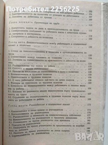 Психочният климат в трудовия колектив, снимка 4 - Специализирана литература - 54044798