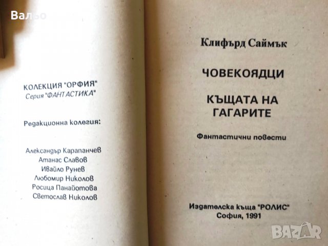 Лот от 3 броя книги фантастика от библиотека „Орфия“, снимка 3 - Художествена литература - 37745082