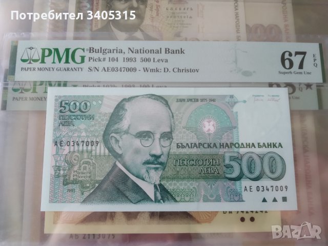 PMG Български банкноти 4, снимка 2 - Нумизматика и бонистика - 37403728