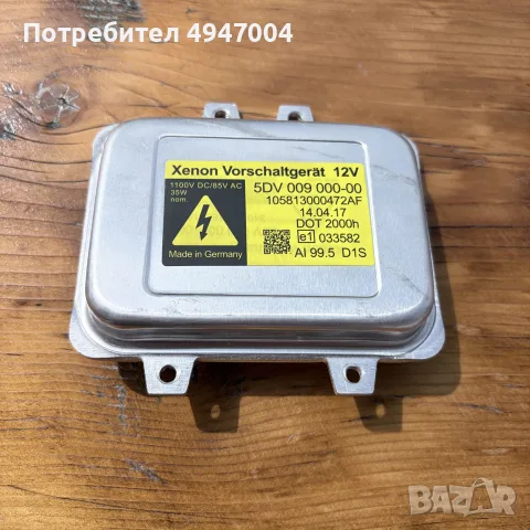 Баласт D1S за БМВ и др