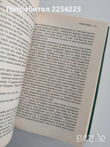 Избрани книги, снимка 2 - Художествена литература - 53209408
