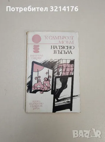 Операция "Фулър". Хроники за морски сражения - Калин Цачев, снимка 8 - Специализирана литература - 47606840