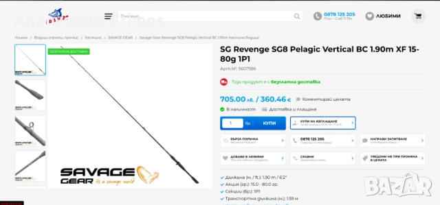 Продавам Savage Gear Vertical 1.90m XF 15-80g 1P1 + Shimano Metanium DC 71HG, снимка 10 - Въдици - 52442386