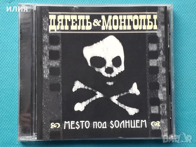 Руски Дискове - Част - 11, снимка 4 - CD дискове - 55753681