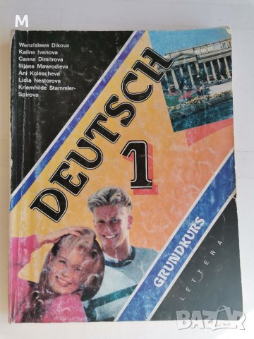 Deutsch 1, 2, снимка 1 - Чуждоезиково обучение, речници - 38381378