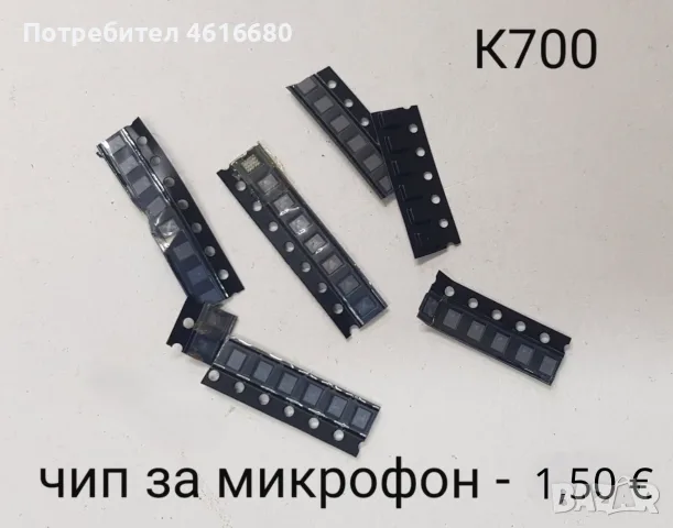 Чипове / IC за  Nokia 6300 SIM,  LG KG800,  Samsung Е250,  Motorola V3,  Sony Ericsson K700, снимка 6 - Резервни части за телефони - 56242860