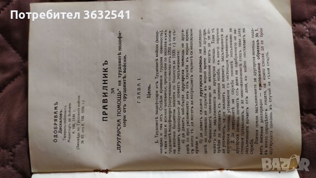 Продавам стара книжка Правилник за другарска помощ от 1939г., снимка 4 - Специализирана литература - 40289703