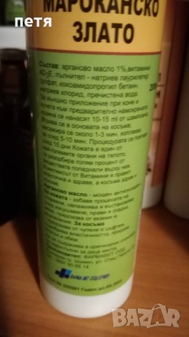 шампоан мароканско злато и арган - 200 мл, снимка 2 - Продукти за коса - 30399270