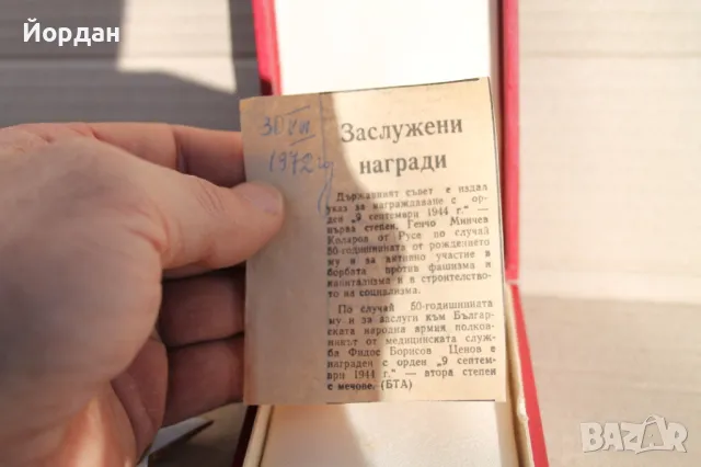 Орден /9 септември 1944-та година/ първа степен, снимка 11 - Антикварни и старинни предмети - 48425897