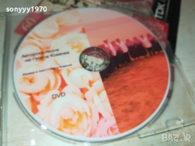 ГЕОРГИ КОВАЧЕВ ДВД 3110251829, снимка 11 - Други музикални жанрове - 52249271