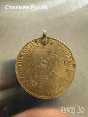  6.40 грама Месингов пендар за накит 1905г. Александър втори Руски император 17797 цена 40 лв или 20, снимка 3 - Нумизматика и бонистика - 52068321