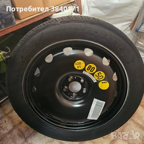 Резервни гуми патерици 145/80/19 за БМВ, Мерцедес, Ауди и др.