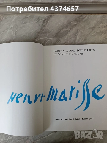ХЕНРИ МАТИС -луксозен албум, снимка 2 - Други ценни предмети - 53952008