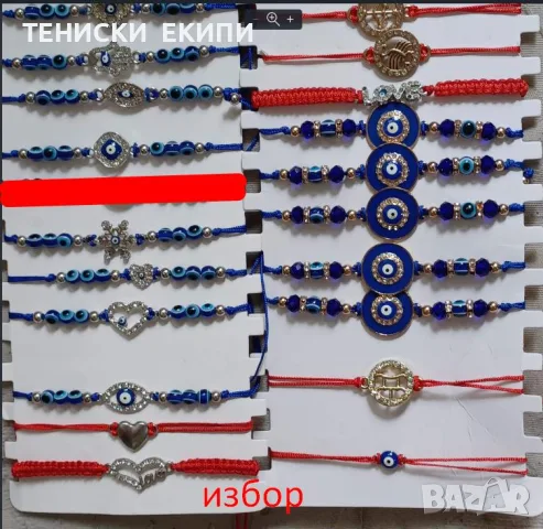 подаряват се 2БР  гривни с талисман синьо око