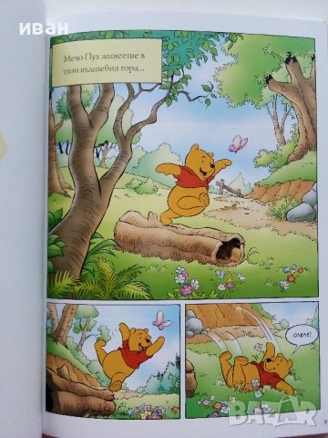 "Мечо Пух" - Историята в комикси- 2023г.   Егмонт, снимка 3 - Списания и комикси - 44215209