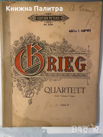 Quartett (G moll) für zwei Violinen, Viola und Violoncell, снимка 2 - Други - 32191099