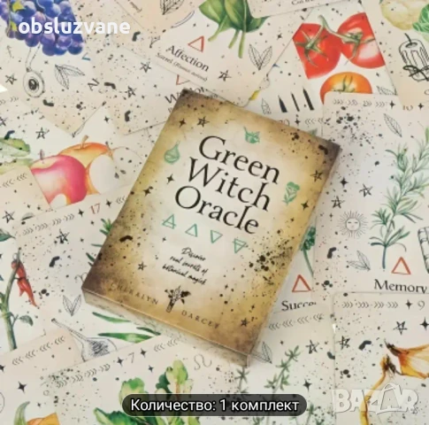 Карти за гадаене Зелена вещица