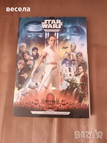 Пълен Албум с карти на Star Wars