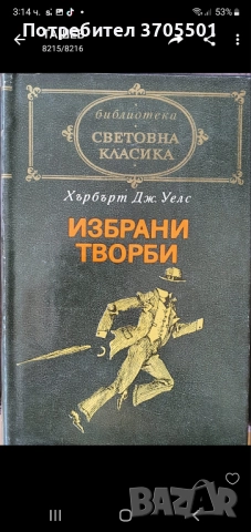 Книги от световна класика 