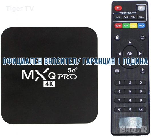 Android TV Box MXQ PRO 5G 4K /Android 10/ Dual WiFi / Гаранция 1г 