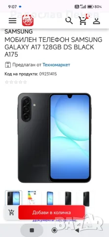 Самсунг А17 118гб. рам 120евро, снимка 2 - Samsung - 55985312