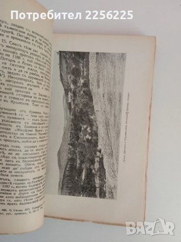 Войната на България съ Византия в 1190г. и погромът на императора Исакъ Ангелъ при гр.Трявна, снимка 8 - Специализирана литература - 51325030
