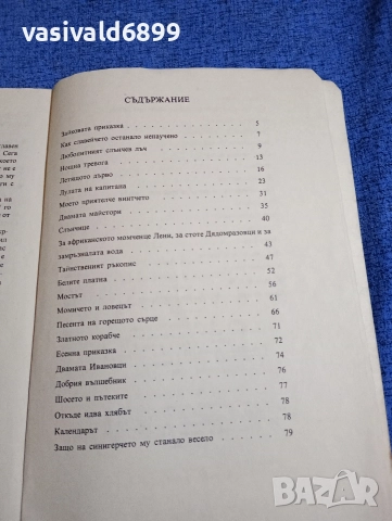 Юрий Ярмиш - Момичето и ловецът , снимка 5 - Детски книжки - 52952418