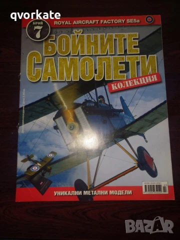 Списание "Колекция Бойните самолети"бр.6, снимка 4 - Списания и комикси - 50198935
