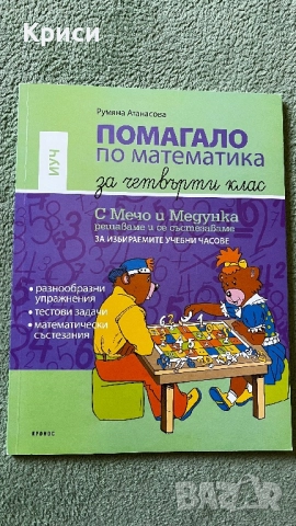 помагало по математика