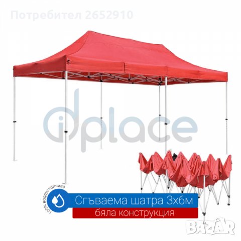 Шатри сгъваеми ЛУКС СУПЕРЛУКС 2х2 2х4 3х3 3х4,5 3х6м.Метални, непромокаемо платнищеЦена209лв/106,86€, снимка 13 - Други - 39519377