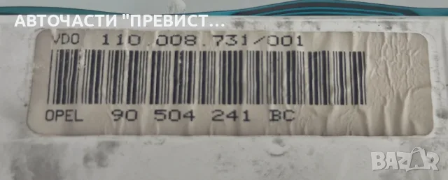 Табло Километраж Опел Вектра Б Opel Vectra B 1.6 OEM 90504241bc, снимка 2 - Части - 56047293