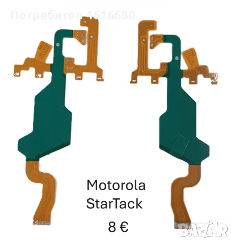 Лентови кабели за Motorola V8,V9,V3,V3i,V3x,V3c,L6,L7,W375,U6,V66,V70,V80,V525,K1,K2,Z3,Z8,StarTack, снимка 9 - Резервни части за телефони - 56233716