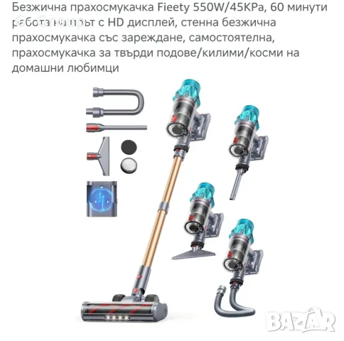 Безжична Вертикална Прахосмукачка Fieety v7 !, снимка 2 - Прахосмукачки - 55964273
