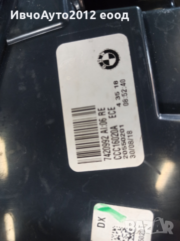 Стопове ляв и десен 9491591 / 7420992 bmw 2  f 22 f 23 , снимка 4 - Части - 44681286