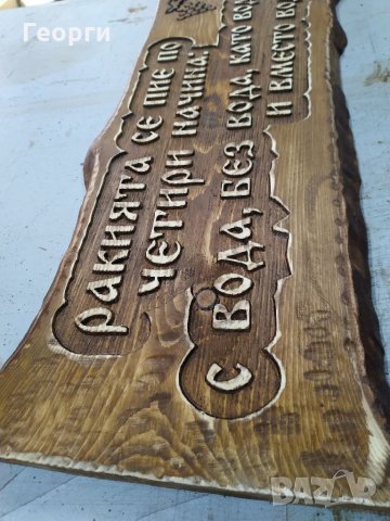 Дърворезба за пиянки, снимка 6 - Пана - 34565717