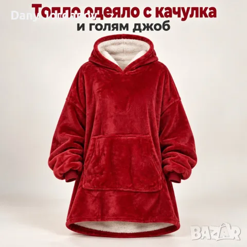 Топло одеяло с качулка