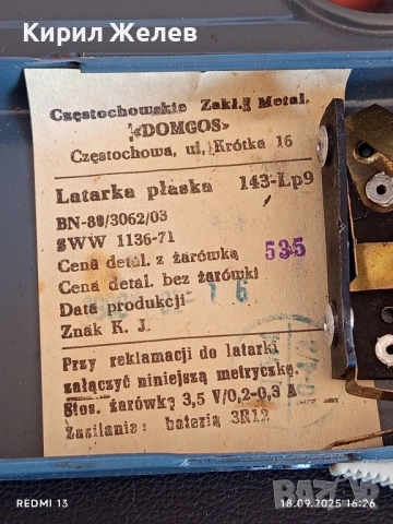Винтидж фенер 1976г. CZM DOM GOS Полша уникат за КОЛЕКЦИОНЕРИ 50609, снимка 6 - Други ценни предмети - 51759158